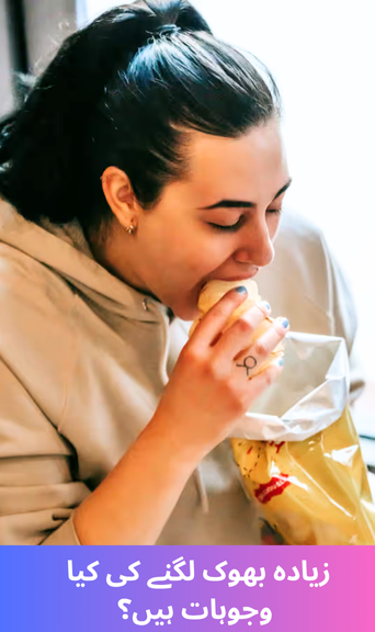 What causes excessive hunger?